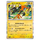ポケモンカードゲーム カプ・コケコ SV8 拡張パック 超電ブレイカー 041/106 R 【中古】