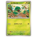 ポケモンカードゲーム カプサイジ SV8 拡張パック 超電ブレイカー 007/106 C 【中古】