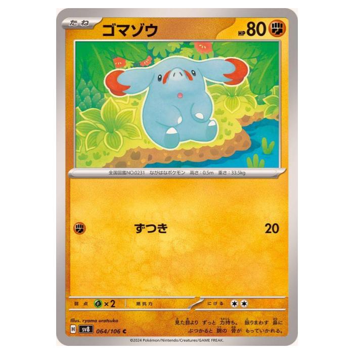 Rakuten - ポケモンカードゲーム ゴマゾウ SV8 拡張パック 超電ブレイカー 064/106 C 【中古】