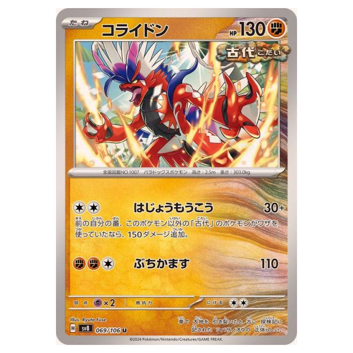樂天商城 - ポケモンカードゲーム コライドン SV8 拡張パック 超電ブレイカー 069/106 U 【中古】