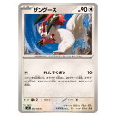 ポケモンカードゲーム ザングース SV8 拡張パック 超電ブレイカー 085/106 C 【中古】