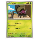 ポケモンカードゲーム シガロコ SV8 拡張パック 超電ブレイカー 008/106 C 【中古】