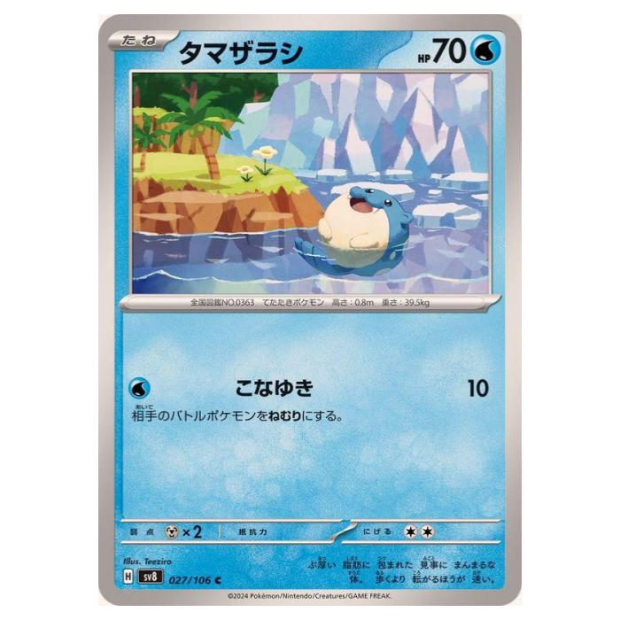 �ݥ���󥫡��ɥ����� ���ޥ��饷 SV8 ��ĥ�ѥå� Ķ�ť֥쥤���� 027/106 C ����š�