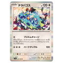 ポケモンカードゲーム テラパコス SV8 拡張パック 超電ブレイカー 093/106 R 【中古】