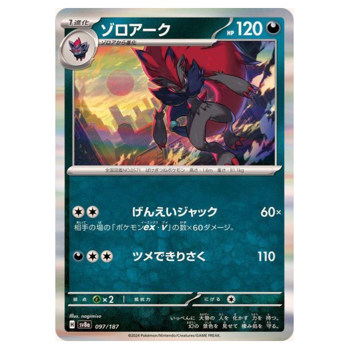 Other - ポケモンカードゲーム ゾロアーク SV8a ハイクラスパック テラスタルフェスex 097/187 - 【中古】