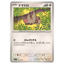 ポケモンカードゲーム ナマケロ SV8 拡張パック 超電ブレイカー 082/106 C 【中古】