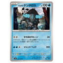 ポケモンカードゲーム パルデアケンタロス SV8 拡張パック 超電ブレイカー 024/106 U 【中古】