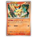 ポケモンカードゲーム ビクティニ SV8 拡張パック 超電ブレイカー 012/106 U 【中古】