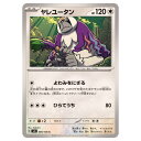 ポケモンカードゲーム ヤレユータン SV8 拡張パック 超電ブレイカー 090/106 C 【中古】