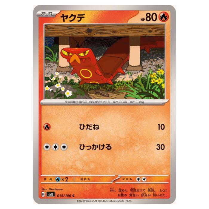 Rakuten - ポケモンカードゲーム ヤクデ SV8 拡張パック 超電ブレイカー 015/106 C 【中古】