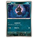 ポケモンカードゲーム モノズ SV8 拡張パック 超電ブレイカー 070/106 C 【中古】