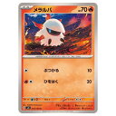 ポケモンカードゲーム メラルバ SV8 拡張パック 超電ブレイカー 013/106 C 【中古】
