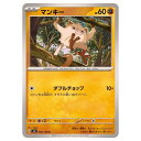 ポケモンカードゲーム マンキー SV8 拡張パック 超電ブレイカー 060/106 C 【中古】