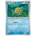 ポケモンカードゲーム ヒンバス SV8 拡張パック 超電ブレイカー 025/106 C 【中古】