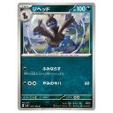ポケモンカードゲーム ジヘッド SV8 拡張パック 超電ブレイカー 071/106 C 【中古】