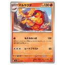ポケモンカードゲーム マルヤクデ SV8 拡張パック 超電ブレイカー 016/106 C 【中古】