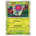 ポケモンカードゲーム ベラカス SV8 拡張パック 超電ブレイカー 009/106 R 【中古】