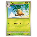 ポケモンカードゲーム ナッシー SV8 拡張パック 超電ブレイカー 002/106 U 【中古】