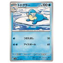 ポケモンカードゲーム トドグラー SV8 拡張パック 超電ブレイカー 028/106 C 【中古】