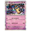 ポケモンカードゲーム デスカーン SV8 拡張パック 超電ブレイカー 052/106 R 【中古】