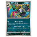 ポケモンカードゲーム タギングル SV8 拡張パック 超電ブレイカー 074/106 U 【中古】