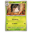 ポケモンカードゲーム コフーライ SV8 拡張パック 超電ブレイカー 005/106 C 【中古】