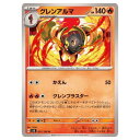 ポケモンカードゲーム グレンアルマ SV8 拡張パック 超電ブレイカー 021/106 U 【中古】