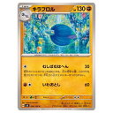ポケモンカードゲーム キラフロル SV8 拡張パック 超電ブレイカー 068/106 C 【中古】