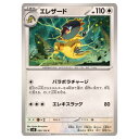 ポケモンカードゲーム エレザード SV8 拡張パック 超電ブレイカー 089/106 C 【中古】
