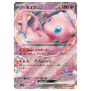 ポケモンカードゲーム ミュウex SV4a ハイクラスパック シャイニートレジャーex 076/190 RR 【中古】
