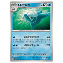 ポケモンカードゲーム トドゼルガ SV8 拡張パック 超電ブレイカー 029/106 U 【中古】