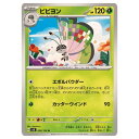 ポケモンカードゲーム ビビヨン SV8 拡張パック 超電ブレイカー 006/106 U 【中古】