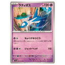 ポケモンカードゲーム ラティオス SV7a 強化拡張パック 楽園ドラゴーナ 020/064 U 【中古】