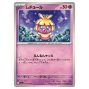 ポケモンカードゲーム ムチュール SV7a 強化拡張パック 楽園ドラゴーナ 018/064 C 【中古】