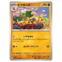 ポケモンカードゲーム ビブラーバ SV7a 強化拡張パック 楽園ドラゴーナ 026/064 C 【中古】