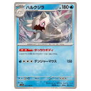 ポケモンカードゲーム ハルクジラ SV7a 強化拡張パック 楽園ドラゴーナ 017/064 C 【中古】