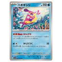 ポケモンカードゲーム ハギギシリ SV7a 強化拡張パック 楽園ドラゴーナ 012/064 U 【中古】