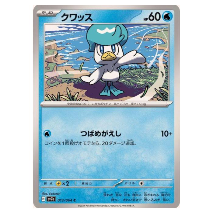 Rakuten - ポケモンカードゲーム クワッス SV7a 強化拡張パック 楽園ドラゴーナ 013/064 C 【中古】