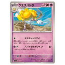 ポケモンカードゲーム クエスパトラ SV7a 強化拡張パック 楽園ドラゴーナ 023/064 U 【中古】