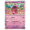 ポケモンカードゲーム カプ・テテフ SV7a 強化拡張パック 楽園ドラゴーナ 021/064 R 【中古】