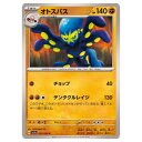ポケモンカードゲーム オトスパス SV7a 強化拡張パック 楽園ドラゴーナ 033/064 C 【中古】