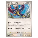 ポケモンカードゲーム ウォーグル SV7a 強化拡張パック 楽園ドラゴーナ 050/064 U 【中古】
