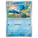 ポケモンカードゲーム ウェルカモ SV7a 強化拡張パック 楽園ドラゴーナ 014/064 C 【中古】