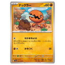 ポケモンカードゲーム ナックラー SV7a 強化拡張パック 楽園ドラゴーナ 025/064 C 【中古】