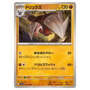 ポケモンカードゲーム ドリュウズ SV7a 強化拡張パック 楽園ドラゴーナ 029/064 C 【中古】