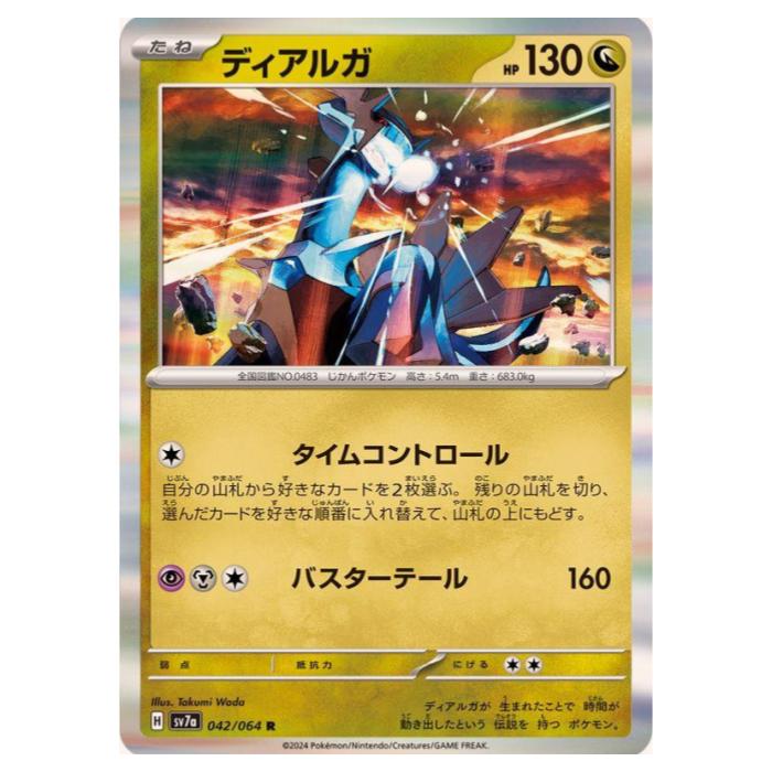 �ݥ���󥫡��ɥ����� �ǥ����륬 SV7a ������ĥ�ѥå� �ڱ�ɥ饴���� 042/064 R ����š�