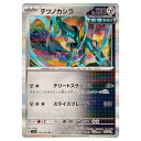 ポケモンカードゲーム テツノカシラ SV7a 強化拡張パック 楽園ドラゴーナ 039/064 R 【中古】