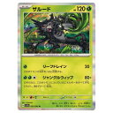 ポケモンカードゲーム ザルード SV7a 強化拡張パック 楽園ドラゴーナ 005/064 R 【中古】