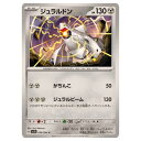 ポケモンカードゲーム ジュラルドン SV7a 強化拡張パック 楽園ドラゴーナ 036/064 C 【中古】
