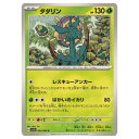 ポケモンカードゲーム ダダリン SV7a 強化拡張パック 楽園ドラゴーナ 004/064 C 【中古】